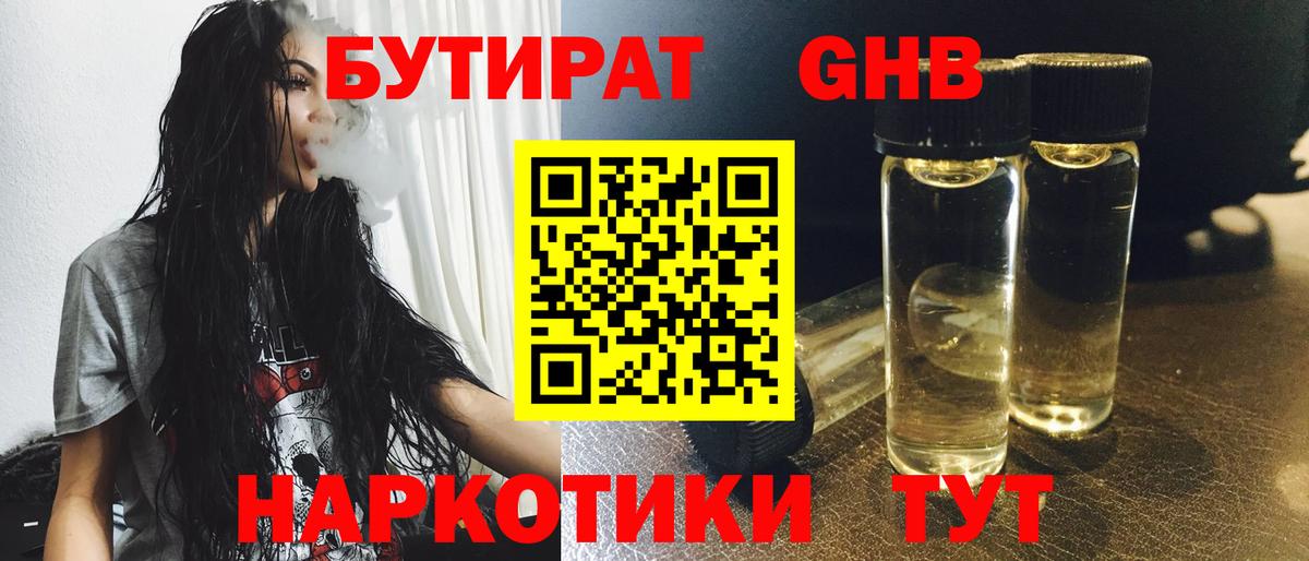 БУТИРАТ оксибутират Асино