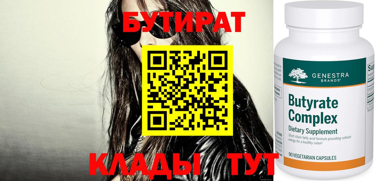 Асино  БУТИРАТ 1.4BDO  Вход с VPN 