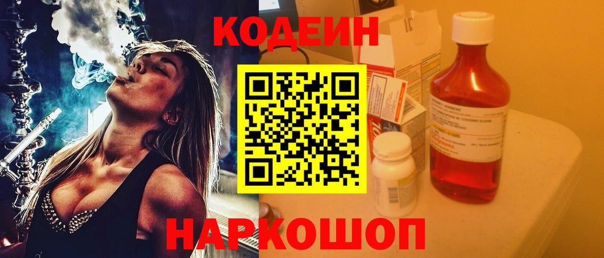 Кодеиновый сироп Lean Purple Drank  Кодеиновый сироп Lean Purple Drank  Асино  Вход с VPN 