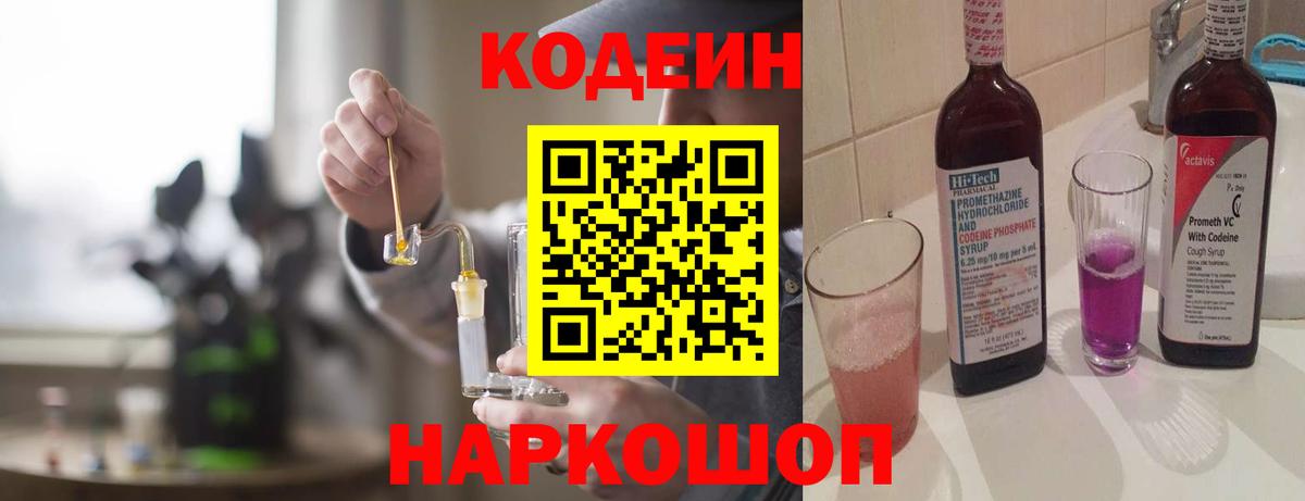 Codein Purple Drank Асино