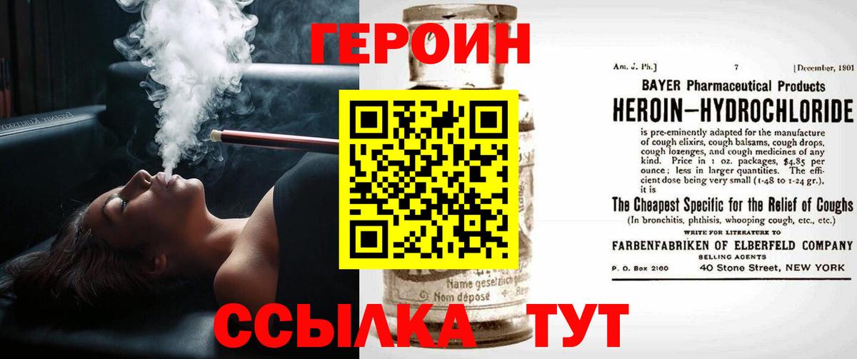 Героин герыч  Вход с VPN  Героин  Асино 