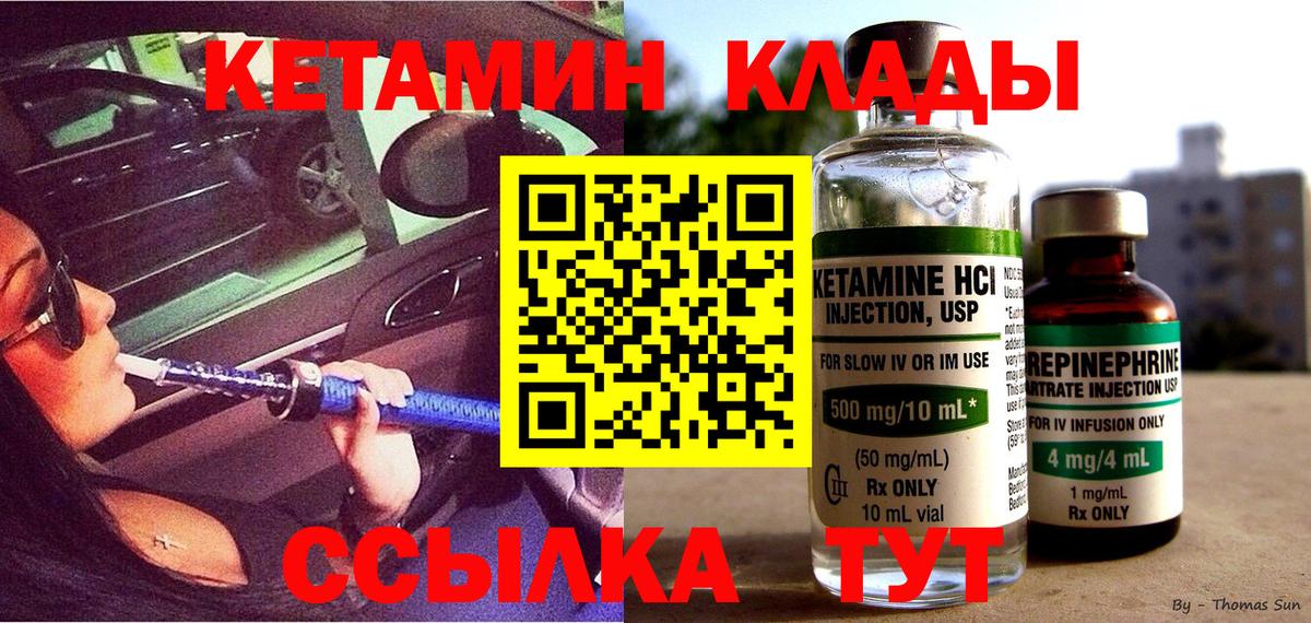 Кетамин ketamine  Вход с VPN  Асино  КЕТАМИН ketamine 