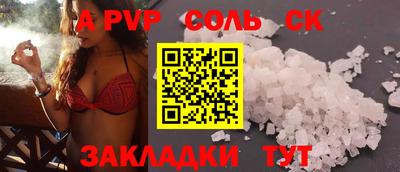альфа пвп Железногорск