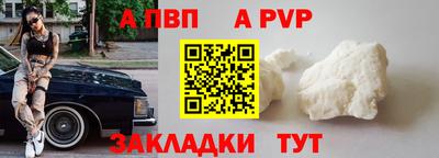альфа пвп Железногорск