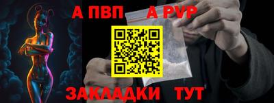 альфа пвп Железногорск