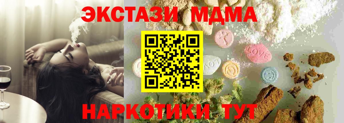 МДМА кристаллы  Вход с VPN  MDMA молли  МДМА  Асино 