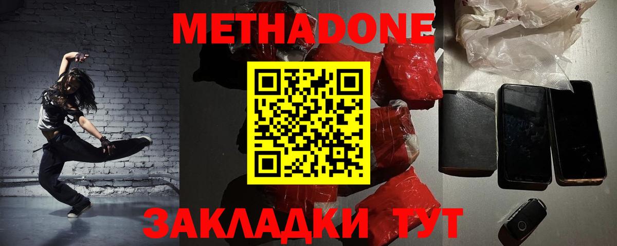 МЕТАДОН methadone  Вход с VPN  Асино 