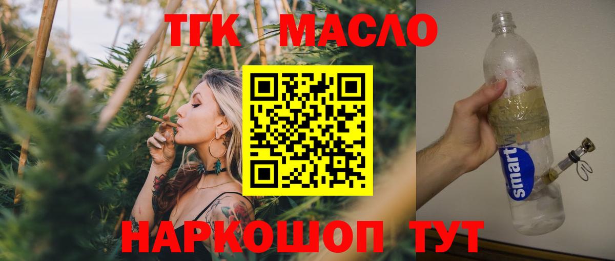 Дистиллят ТГК Wax  Вход с VPN  Асино 